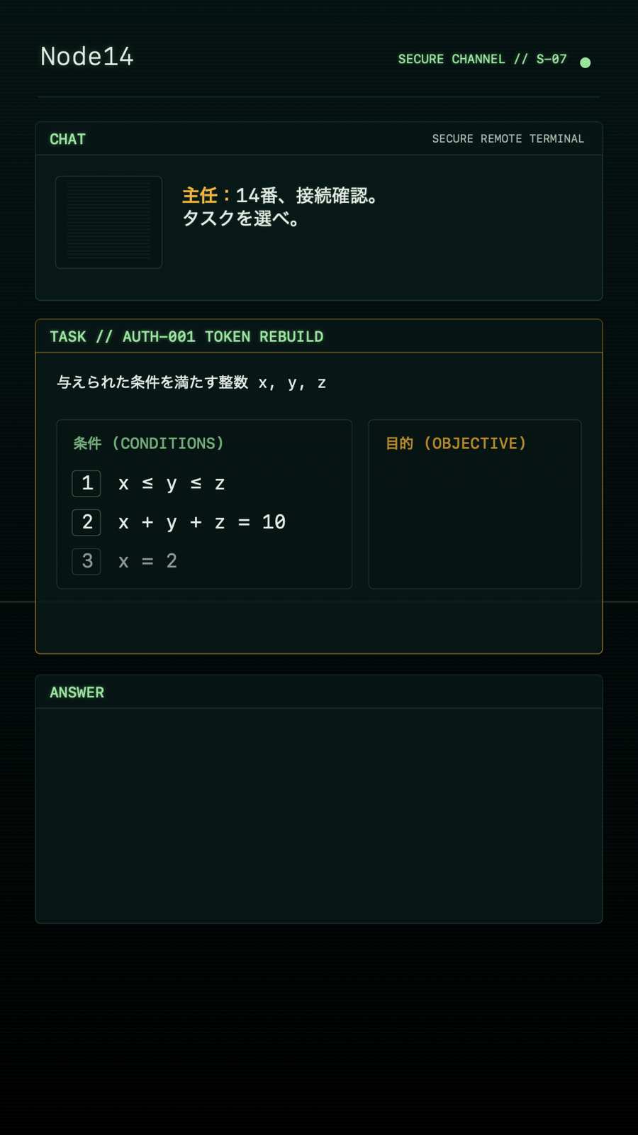 Node14: Terminalのパズル画面